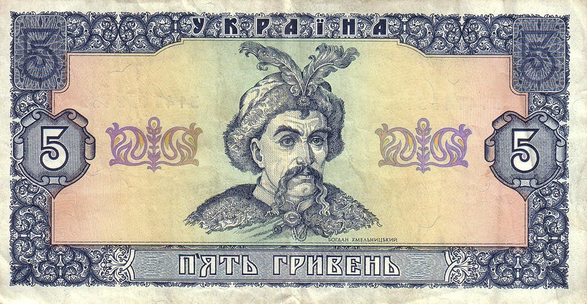 5 гривен Украины 1992