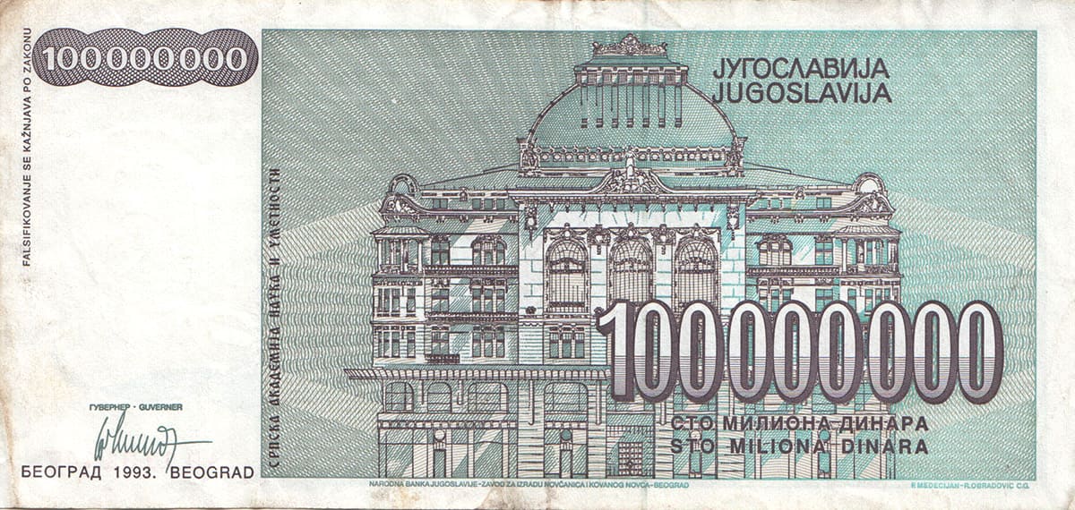 100 000 000 динар Югославии 1993