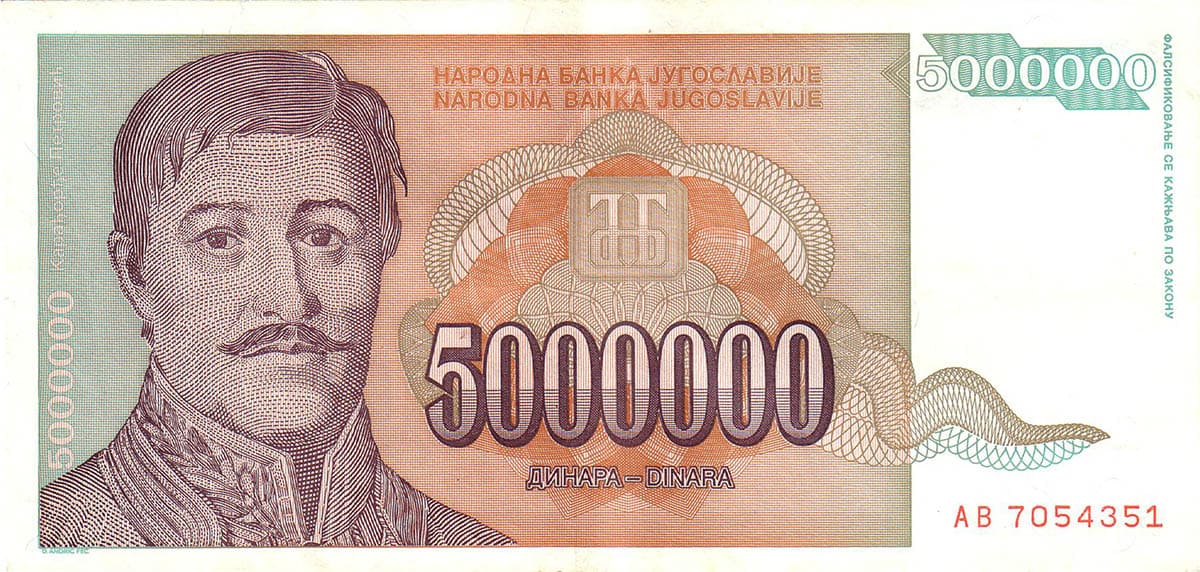 5 000 000 динар Югославии 1993