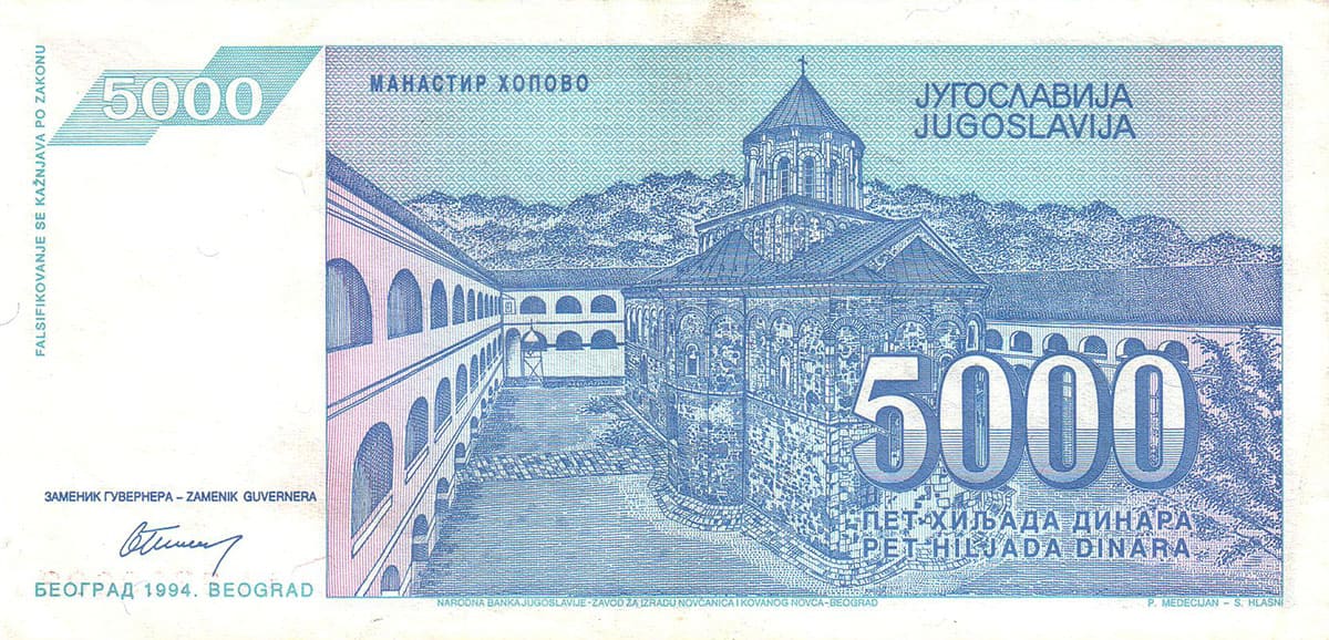 5000 динар Югославии 1994