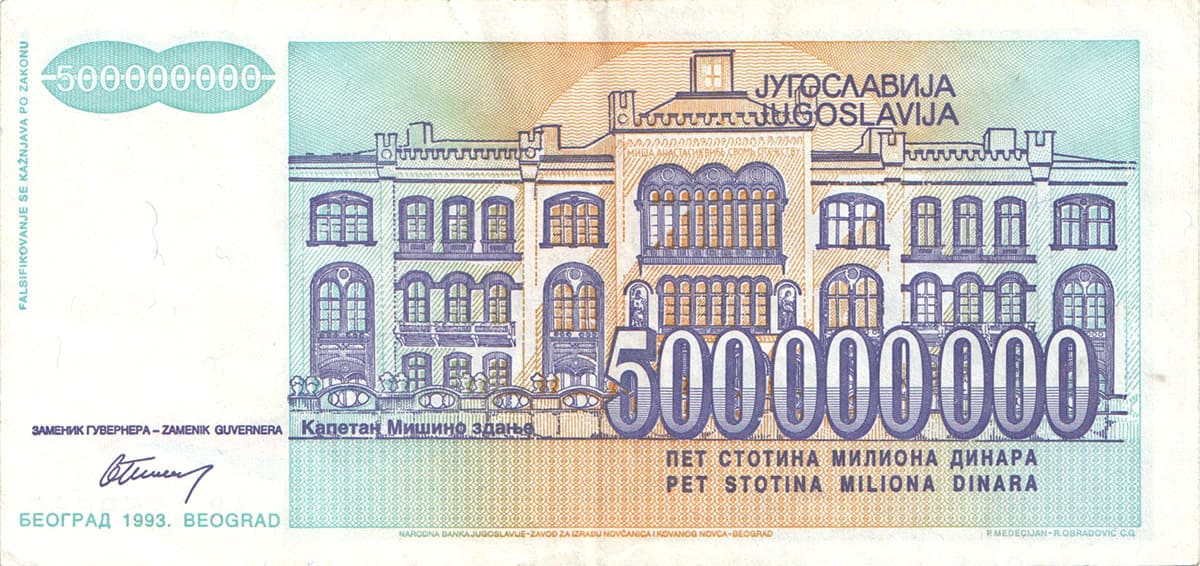500 000 000 динар Югославии 1993
