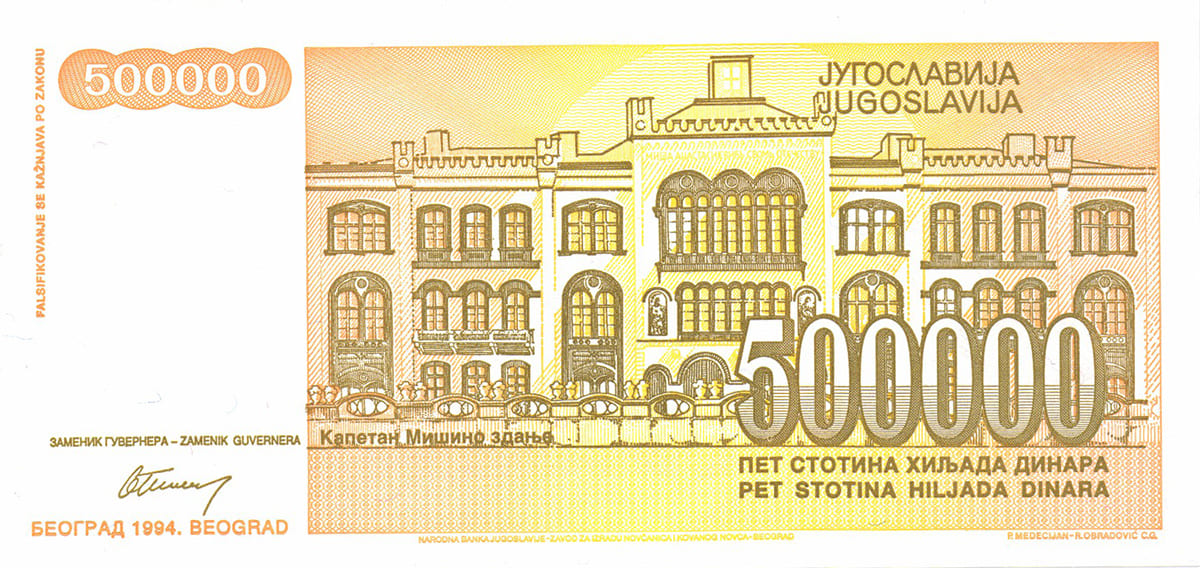 500 000 динар Югославии 1994