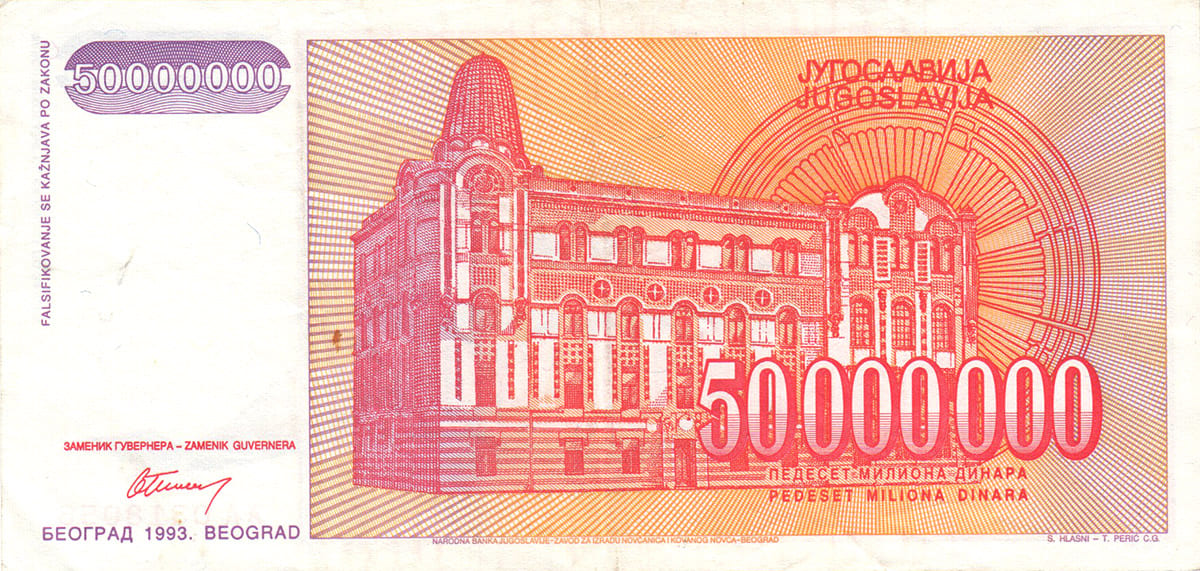 50 000 000 динар Югославии 1993
