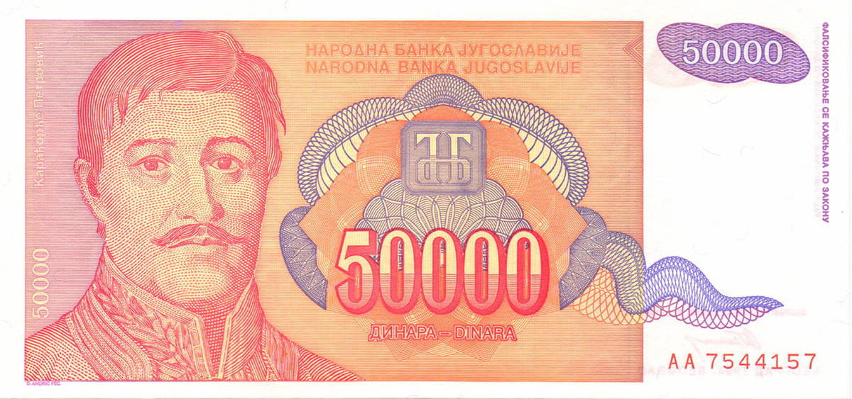 50 000 динар Югославии 1994