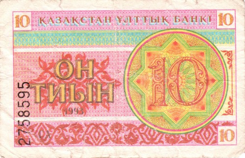 10 тиынов Казахстана 1993 10 тиынов Казахстана 1993