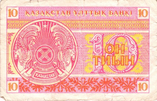 10 тиынов Казахстана 1993 10 тиынов Казахстана 1993