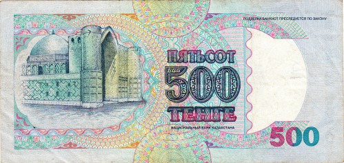 500 тенге Казахстана 1994 500 тенге Казахстана 1994