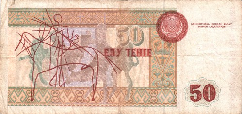 50 тенге Казахстана 1993 50 тенге Казахстана 1993