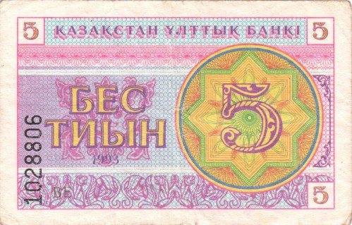 5 тиынов Казахстана 1993 5 тиынов Казахстана 1993