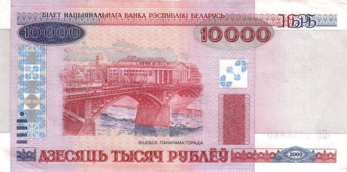 10 000 рублей Белоруссии 2000 10 000 рублей Белоруссии 2000
