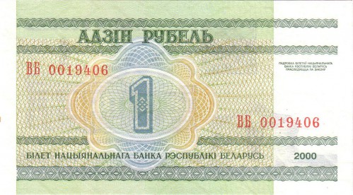 1 рубль Белоруссии 2000 1 рубль Белоруссии 2000