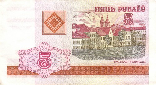 5 рублей Белоруссии 2000 5 рублей Белоруссии 2000