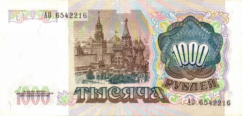 1000 рублей 1991. СССР 1000 рублей 1991. СССР