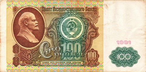 100 рублей 1991. СССР 100 рублей 1991. СССР