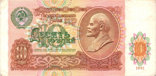 10 рублей 1991. СССР 10 рублей 1991. СССР