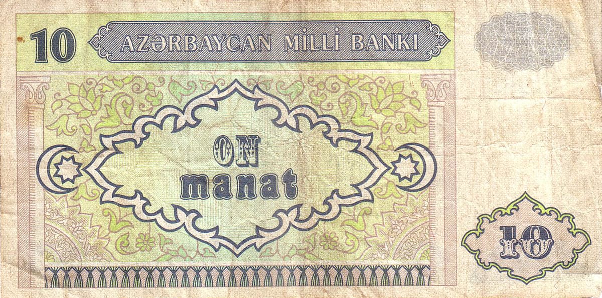 10 манат Азербайджана 1993