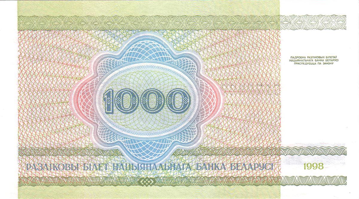 1000 рублей Белоруссии 1998
