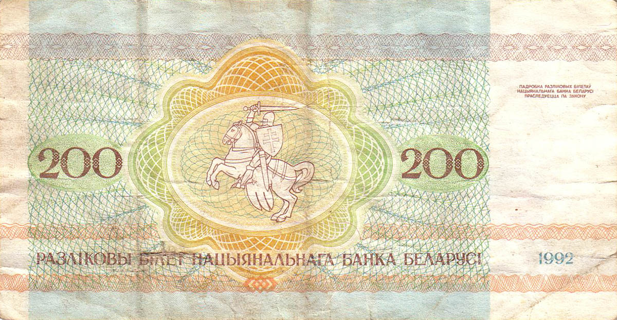 200 рублей Белоруссии 1992