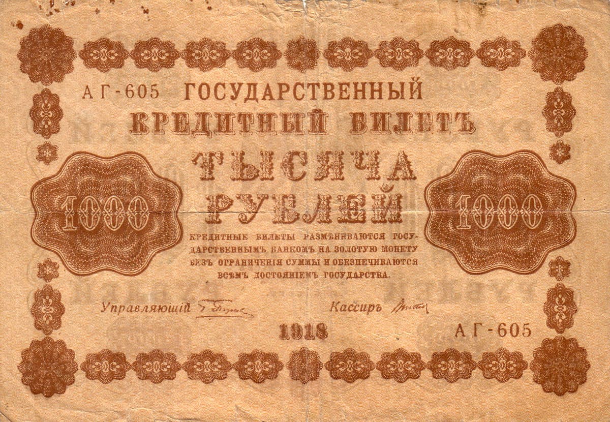 1000 рублей 1918. Россия