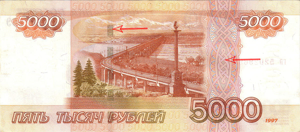 5000 рублей 1997 (без модификации)