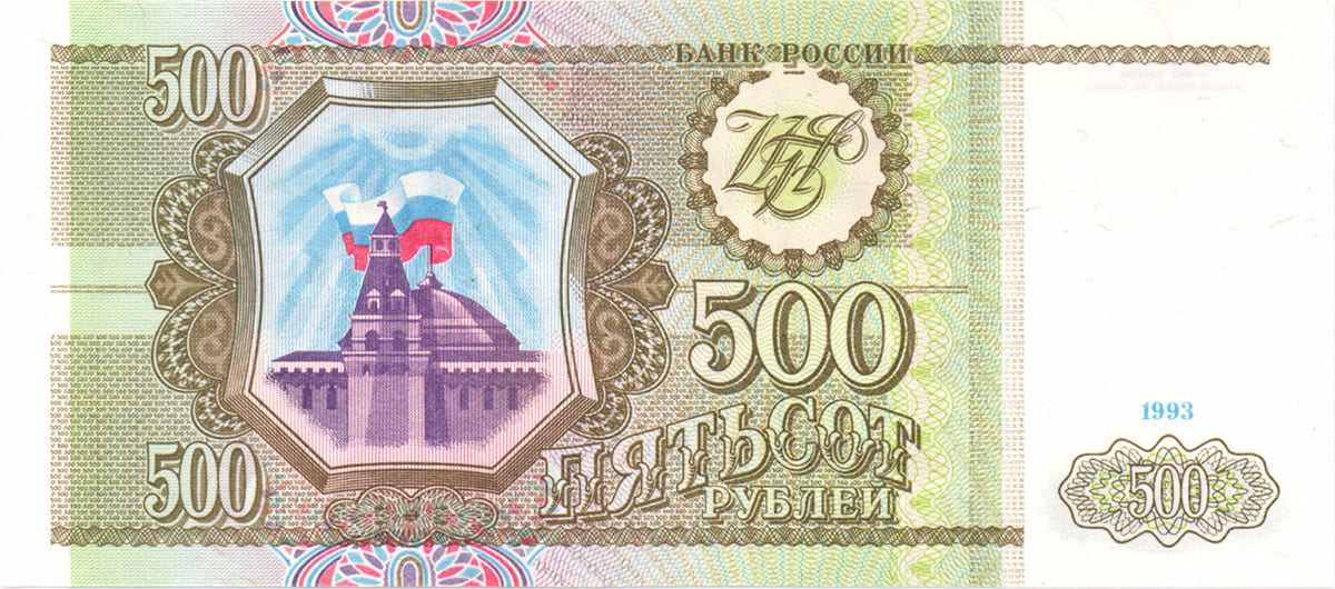 500 рублей России 1993