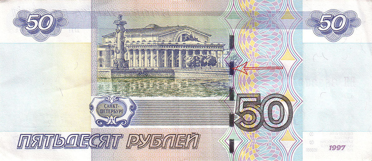 50 рублей 1997 (модификация 2004 г.)