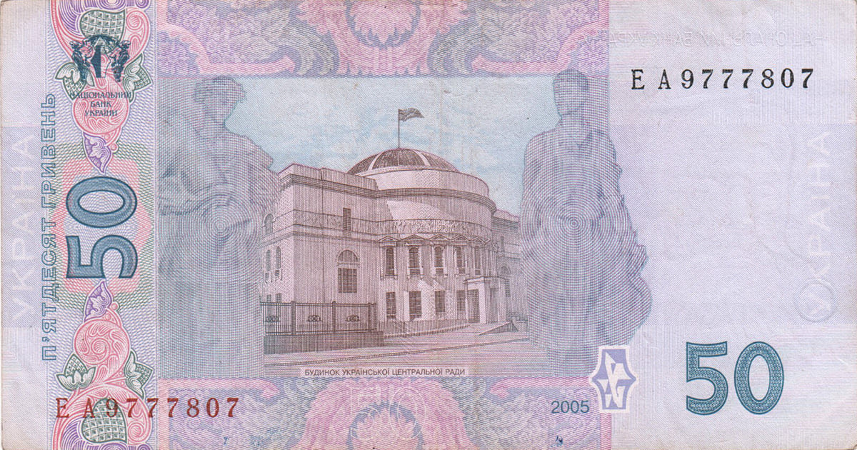 50 гривен Украины 2005