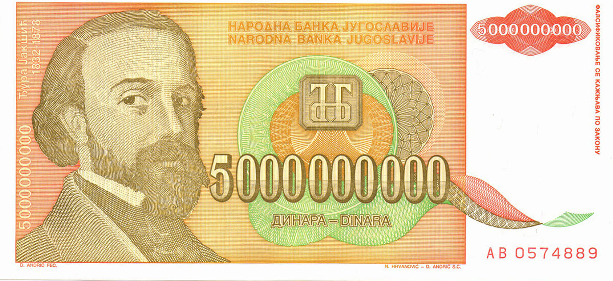 5 000 000 000 динар Югославии 1993